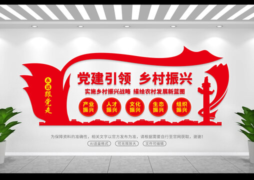 鄉(xiāng)村振興文化墻