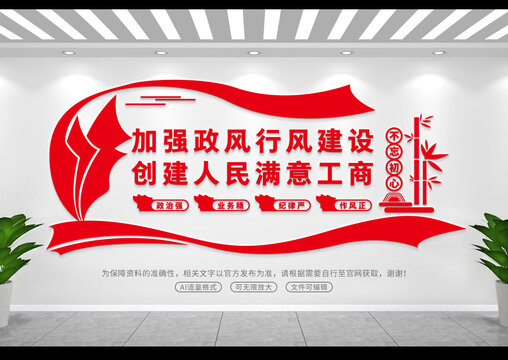 工商文化墻