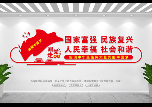 國家富強(qiáng)民族復(fù)興