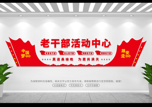 老干部活動中心
