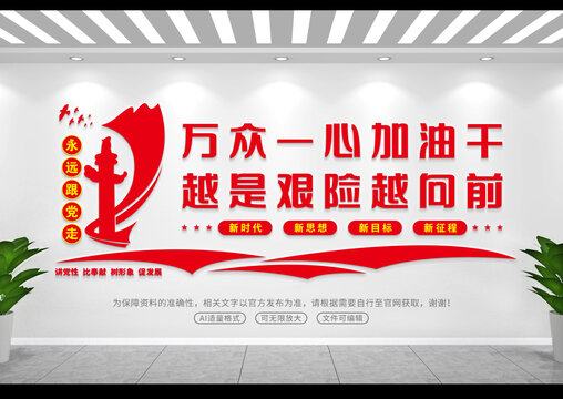越是艱險越向前