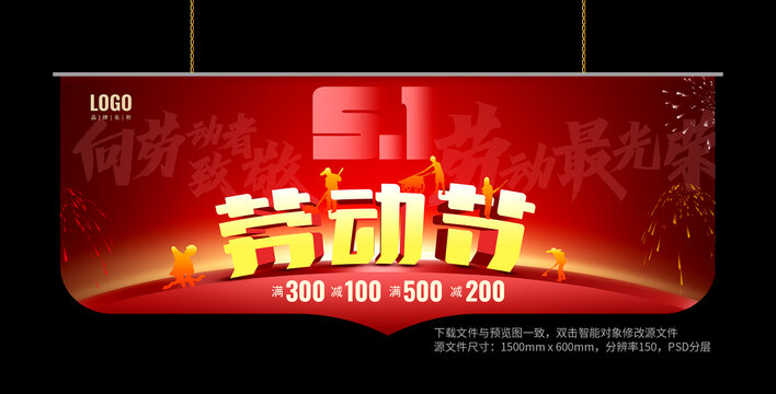 五一勞動節(jié)吊旗