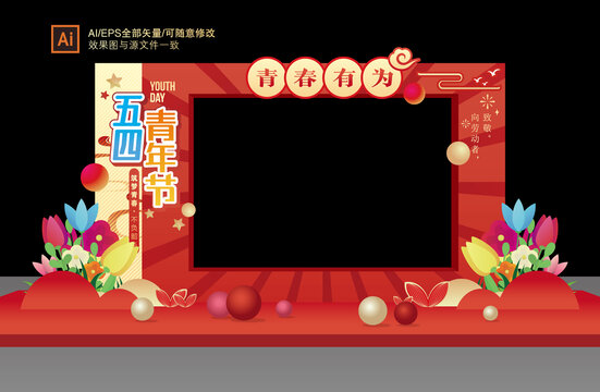 青年節(jié)拍照框