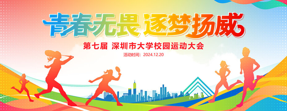 青春無畏逐夢揚威