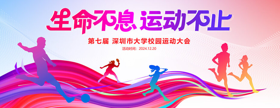 生命不息運(yùn)動(dòng)不止