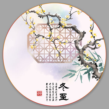 24節(jié)氣之冬至