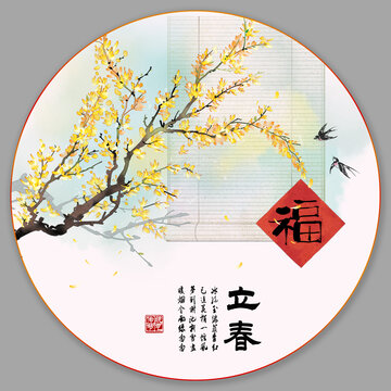 24節(jié)氣之立春