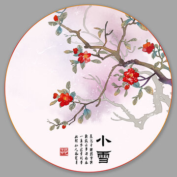 24節(jié)氣之小雪