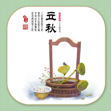 24節(jié)氣美食之立秋
