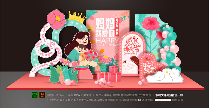 母親節(jié)美陳