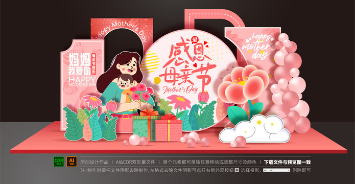 母親節(jié)美陳