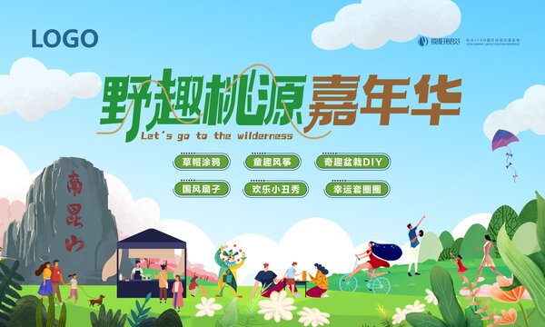地產(chǎn)南昆山文化旅游節(jié)海報(bào)