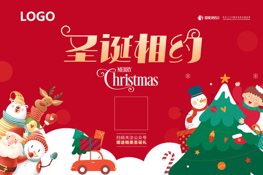 圣誕節(jié)海報(bào)