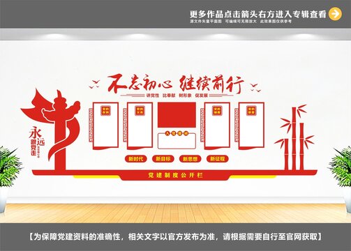 黨建文化墻