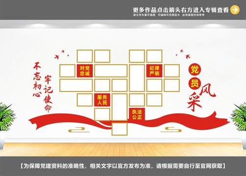 黨員照片造型墻