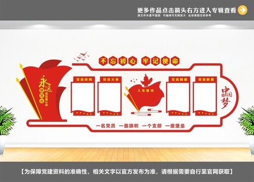 入黨誓詞