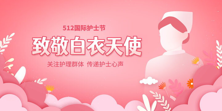 512國(guó)際護(hù)士節(jié)粉色舞臺(tái)背景板