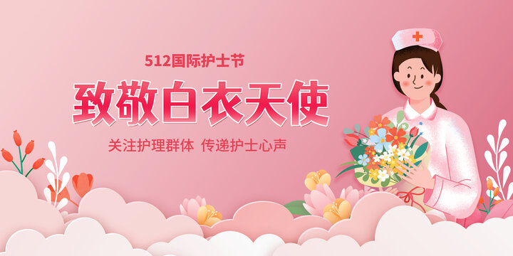粉色512護士節(jié)舞臺背景板