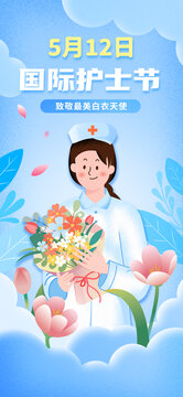 藍(lán)色512護(hù)士節(jié)海報模板