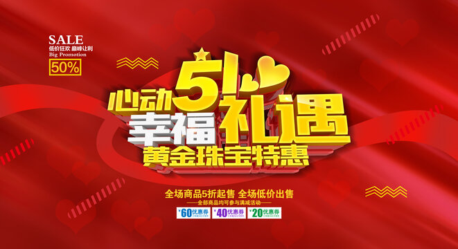 51黃金珠寶特惠