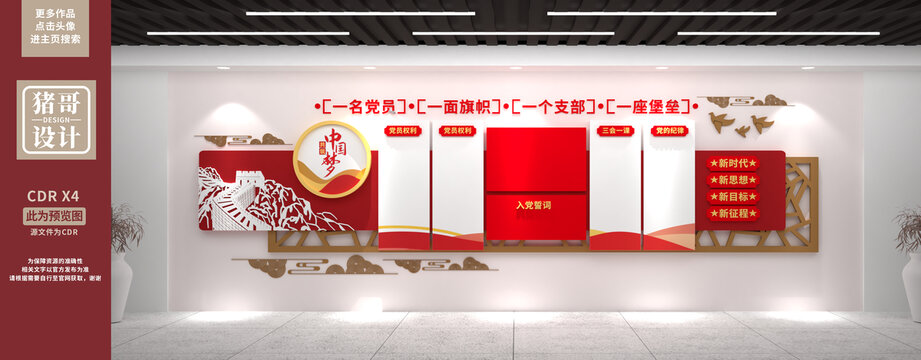 黨建文化墻