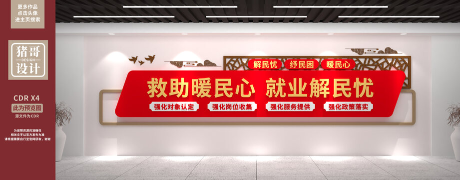 就業(yè)服務(wù)中心文化墻