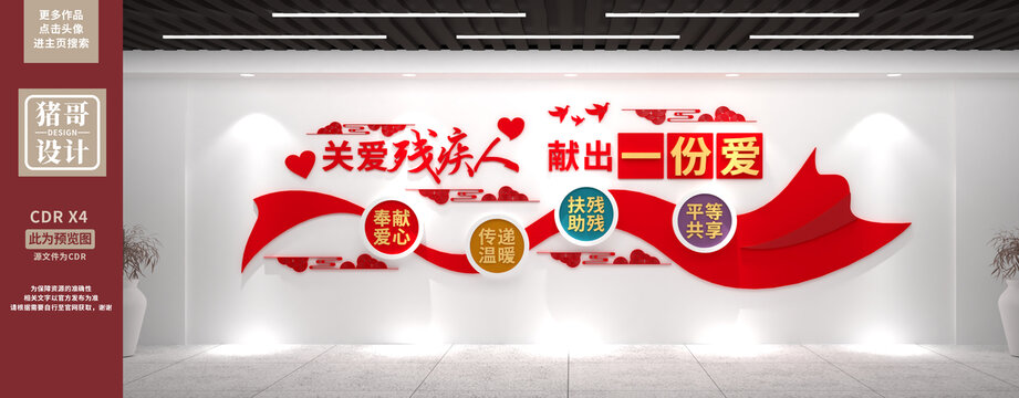 關(guān)愛(ài)殘疾人