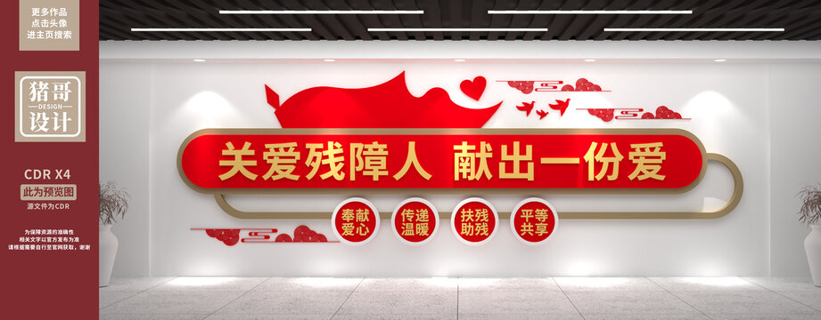 關(guān)愛殘疾人文化墻
