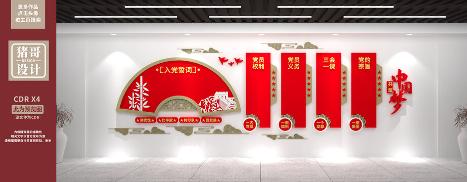 黨建墻