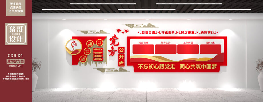 黨務(wù)公開欄