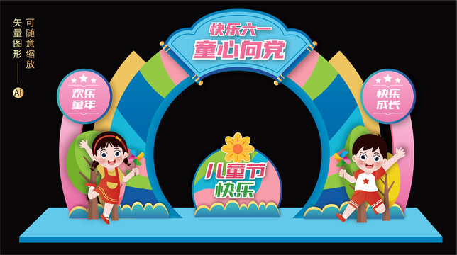 六一兒童節(jié)布置