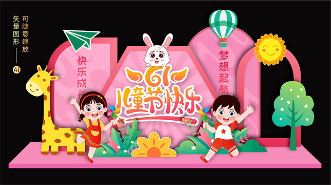 兒童節(jié)布置
