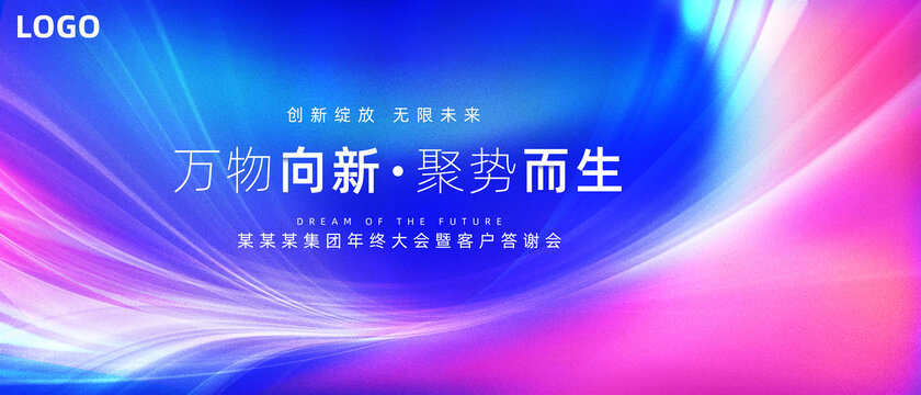 藍(lán)紫色科技會(huì)議