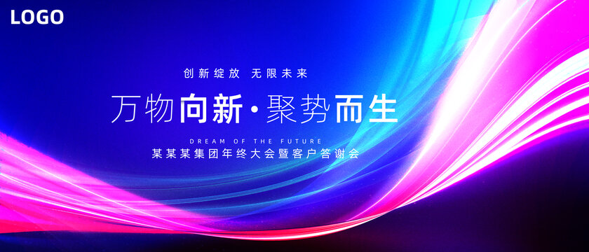 藍(lán)紫色會(huì)議主視覺