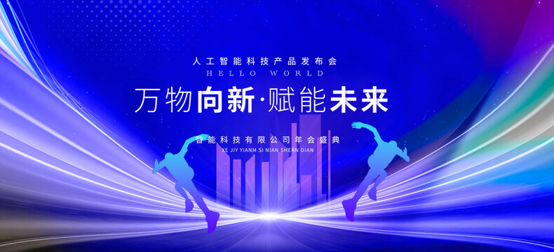 藍(lán)色科技會(huì)議