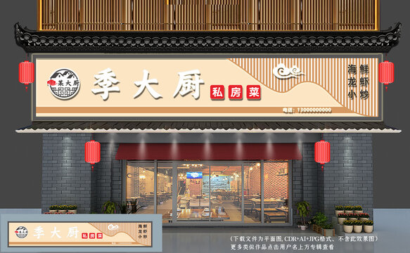 中式店招門頭