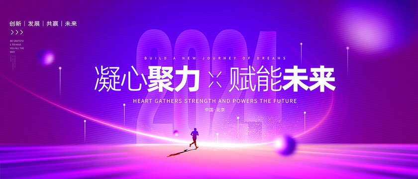 藍(lán)紫色年會(huì)背景