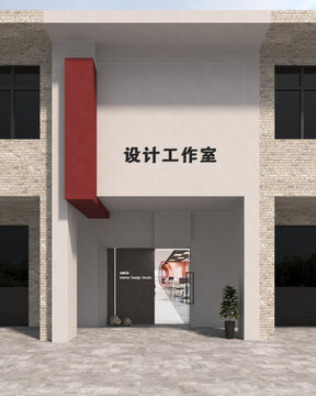 設(shè)計工作室門頭