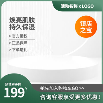 綠色淘寶主圖
