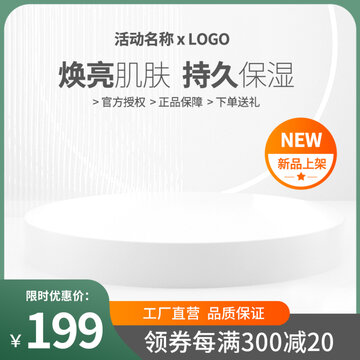 綠色淘寶主圖