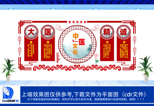 中醫(yī)文化大醫(yī)精誠設(shè)計文化墻
