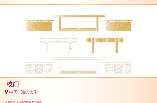 校門