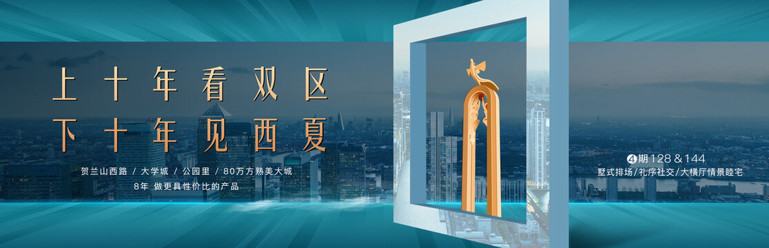 高端大氣房地產(chǎn)主視覺