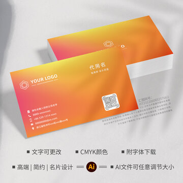 潮流彌散光漸變名片