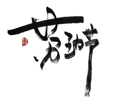 勞動(dòng)節(jié)