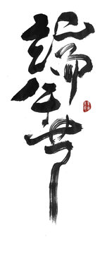 端午節(jié)