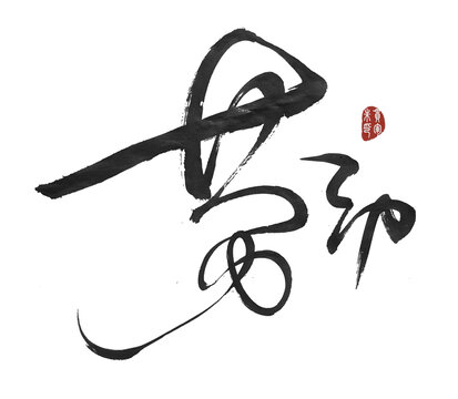 勞動