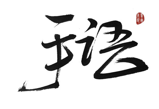 手語