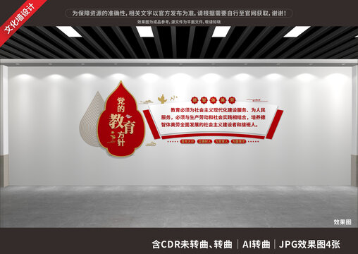 黨的教育方針