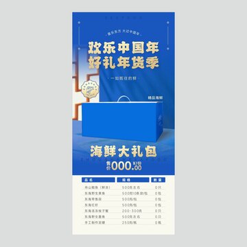 海鮮打禮包套餐海報
